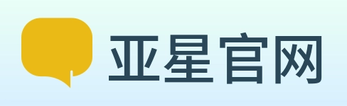 亚星官网 Logo
